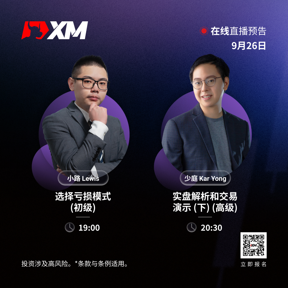   |XM| 中文在线直播讲座，今日预告（9/26）