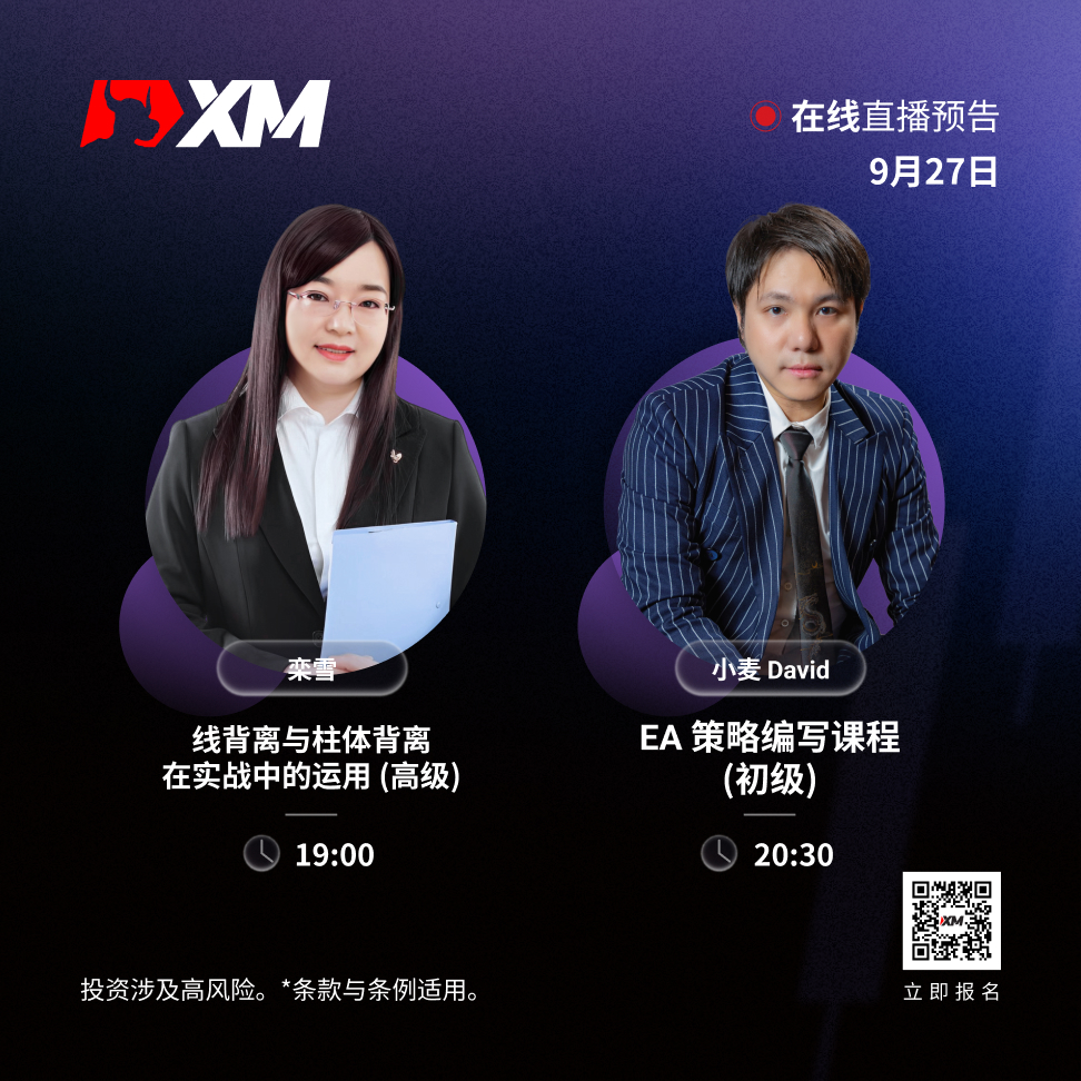 |XM| 中文在线直播讲座，今日预告（9/27）