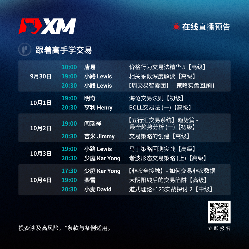 |XM| 中文在线直播讲座，本周预告（9/30-10/4）