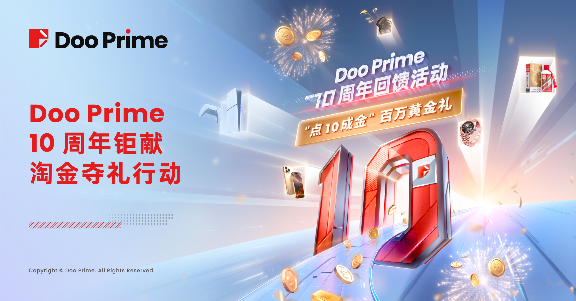 精彩活动 | Doo Prime 十周年回馈活动 ：“点 10 成金” ，百万黄金惊喜豪礼不容错过！ 