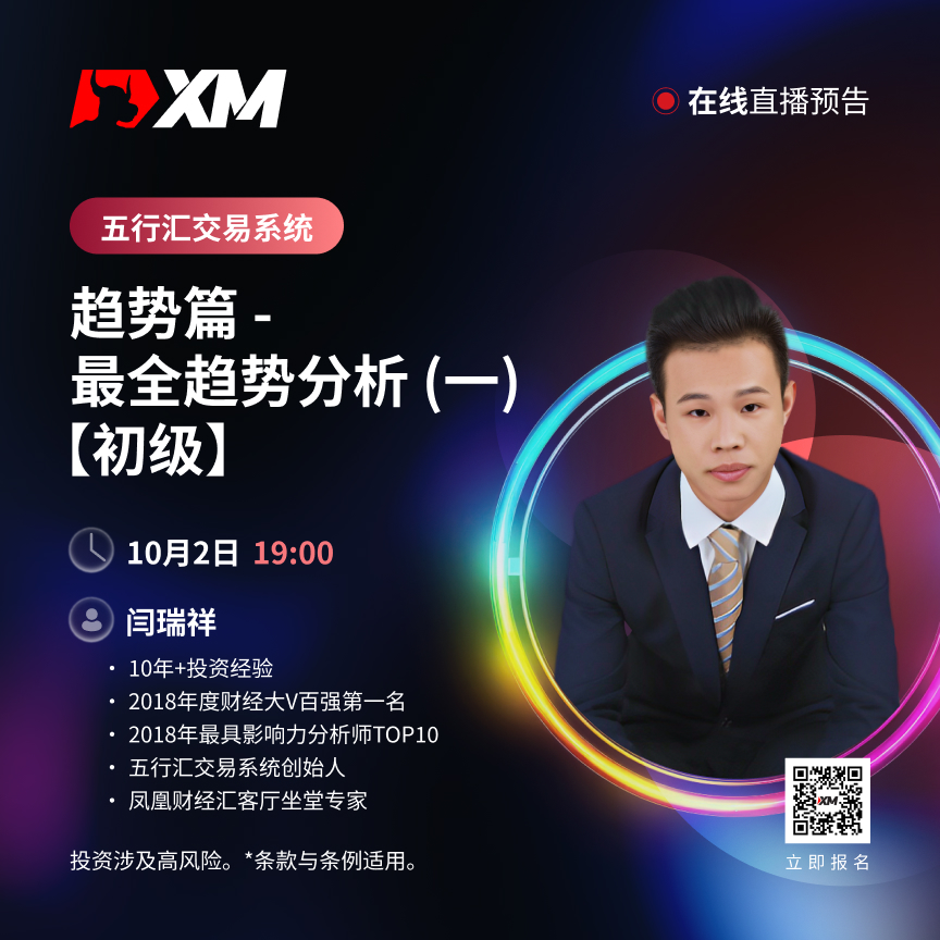 |XM| 中文在线直播讲座，今日预告（10/2）