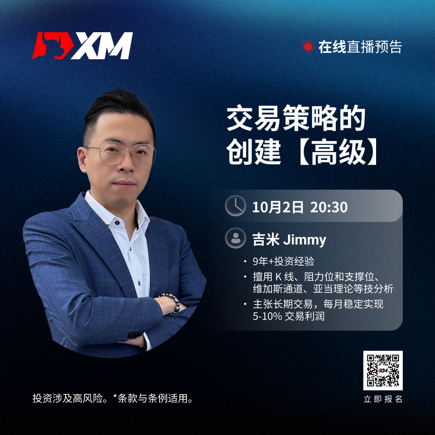 |XM| 中文在线直播讲座，今日预告（10/2）