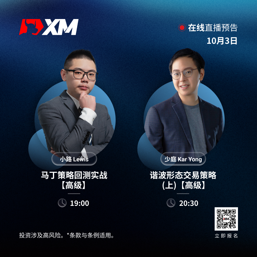 |XM| 中文在线直播讲座，今日预告（10/3）