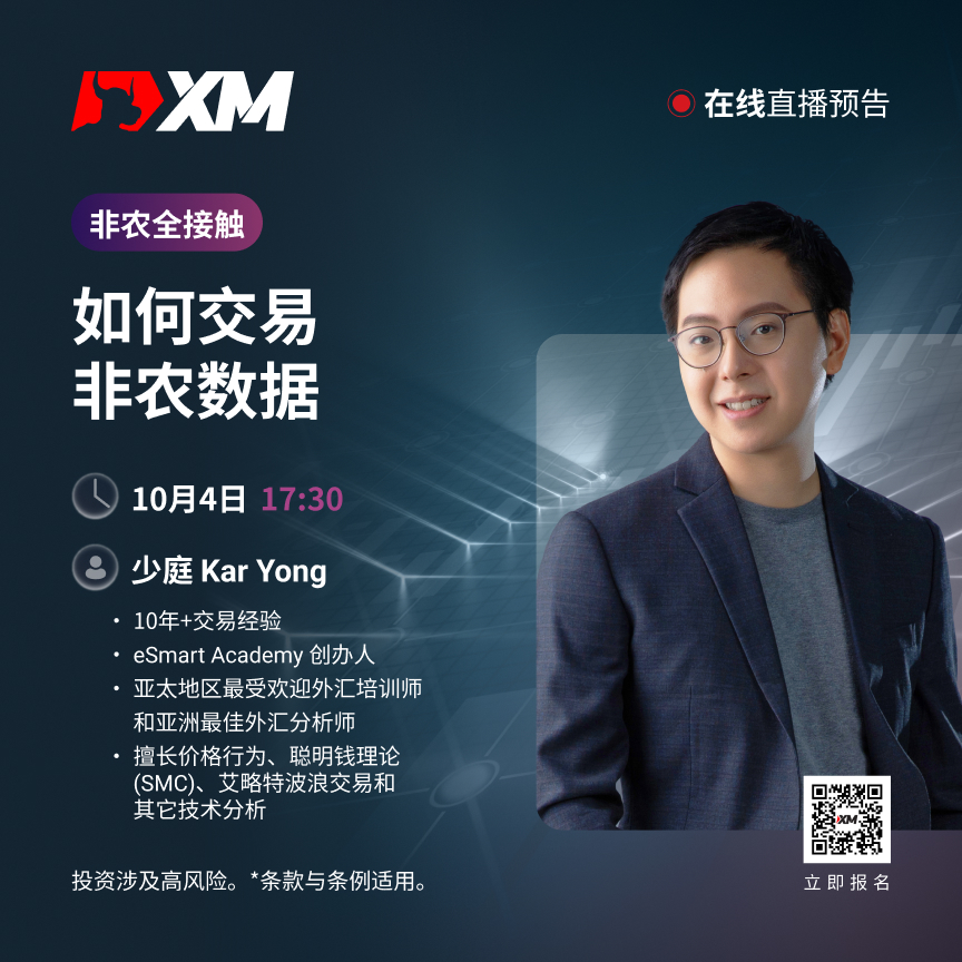 |XM| 中文在线直播讲座，今日预告（10/3）