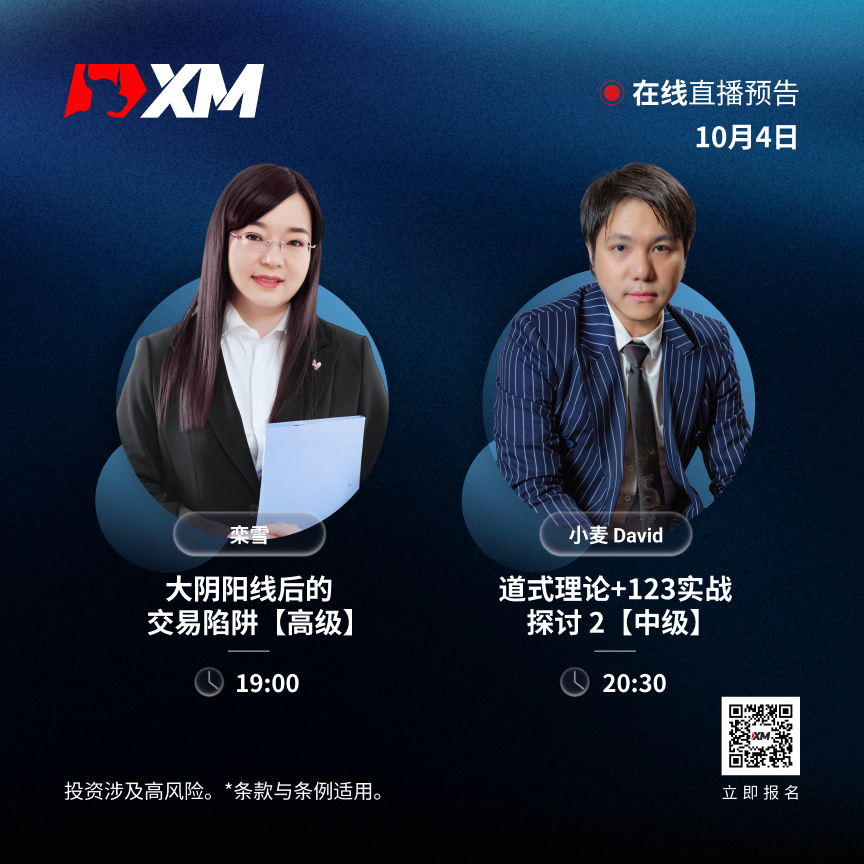 |XM| 中文在线直播讲座，今日预告（10/4）