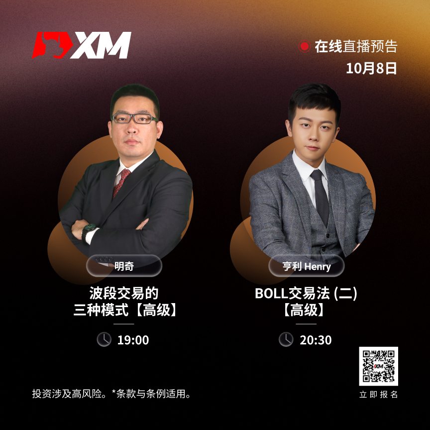 |XM| 中文在线直播讲座，今日预告（10/8）