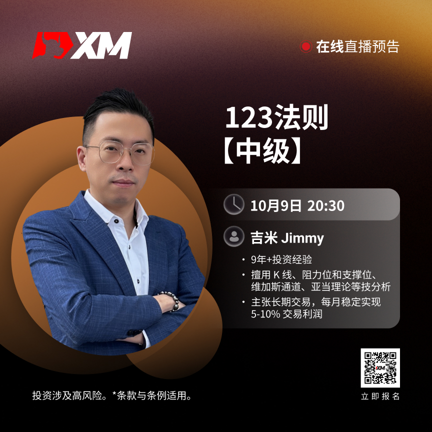 |XM| 中文在线直播讲座，今日预告（10/9）