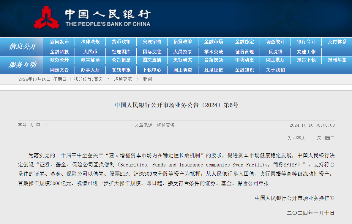 行业动态 | 中国央行 5000 亿“互换便利”落地，国泰君安、海通证券复牌涨停 