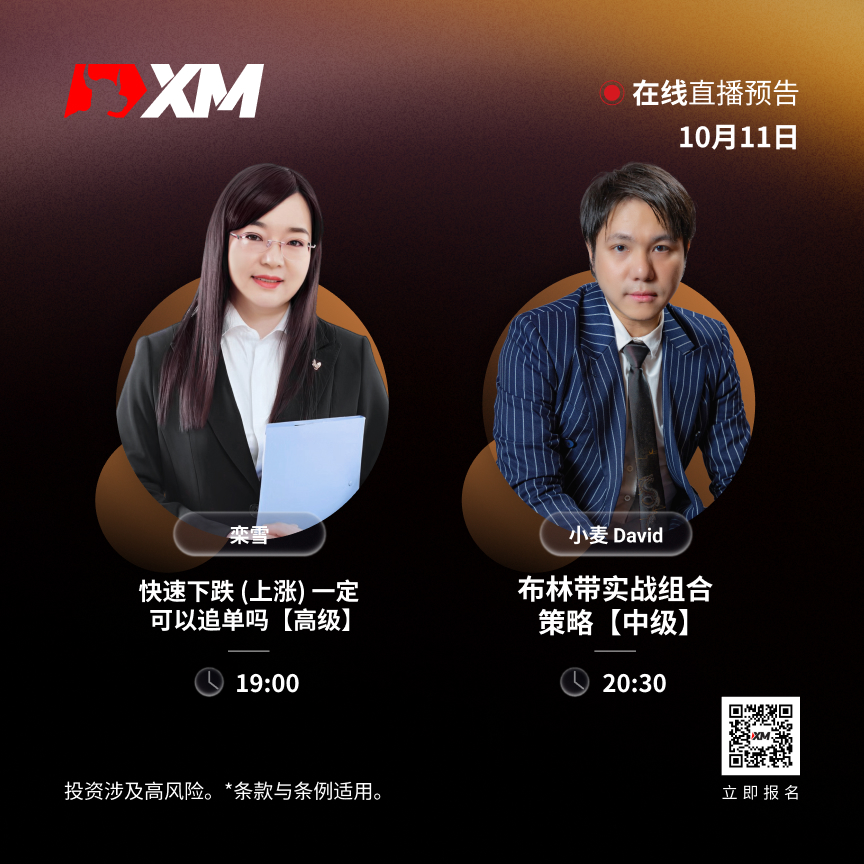 |XM| 中文在线直播讲座，今日预告（10/11）