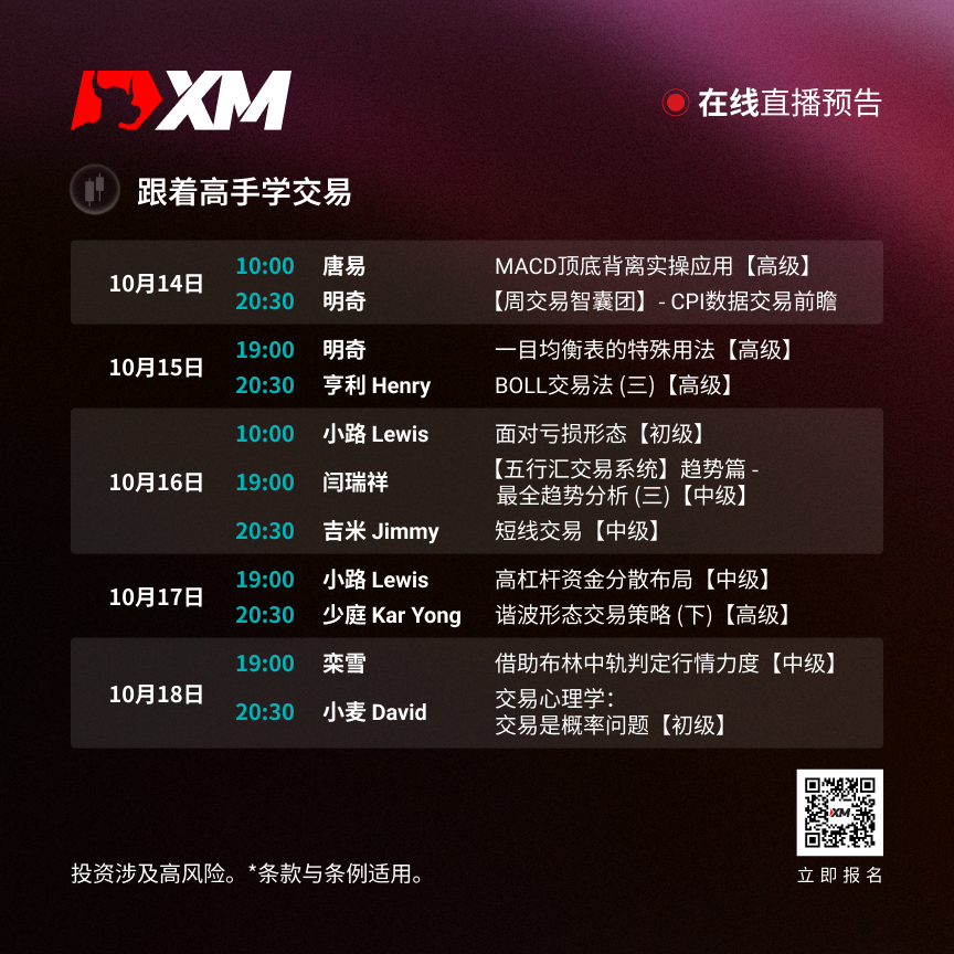 |XM| 中文在线直播讲座，本周预告（10/14-10/18）