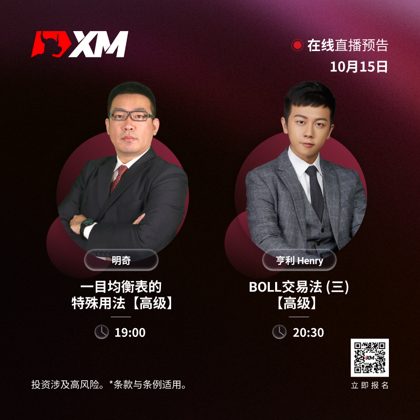 |XM| 中文在线直播讲座，今日预告（10/15）