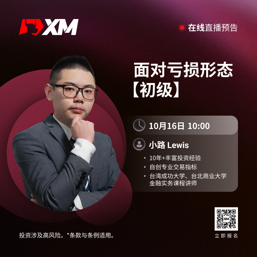 |XM| 中文在线直播讲座，今日预告（10/15）