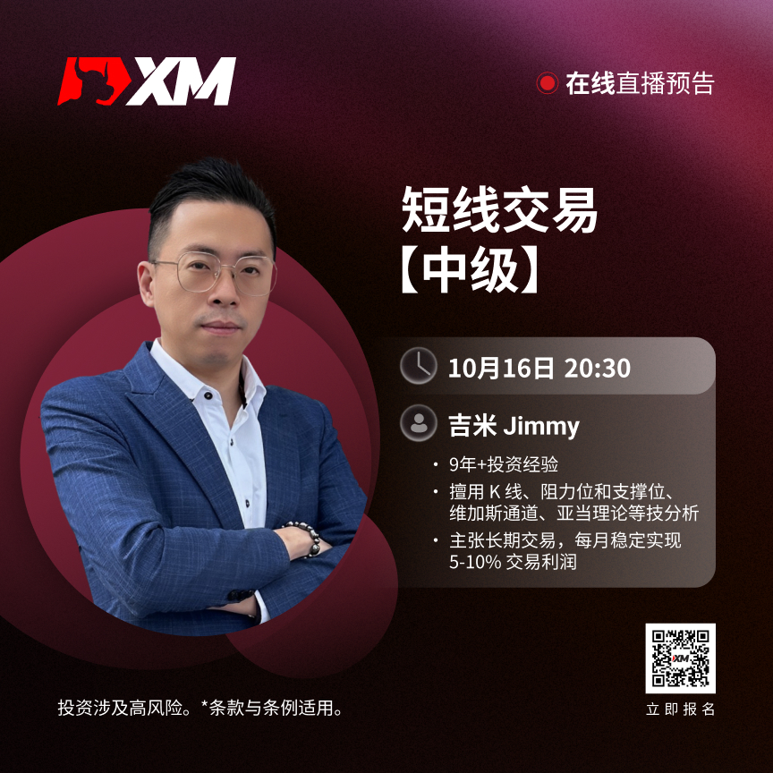 |XM| 中文在线直播讲座，今日预告（10/16）