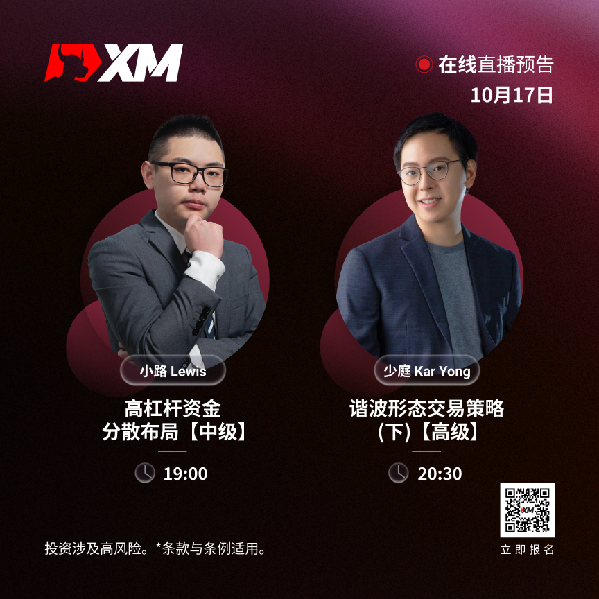   |XM| 中文在线直播讲座，今日预告（10/17）