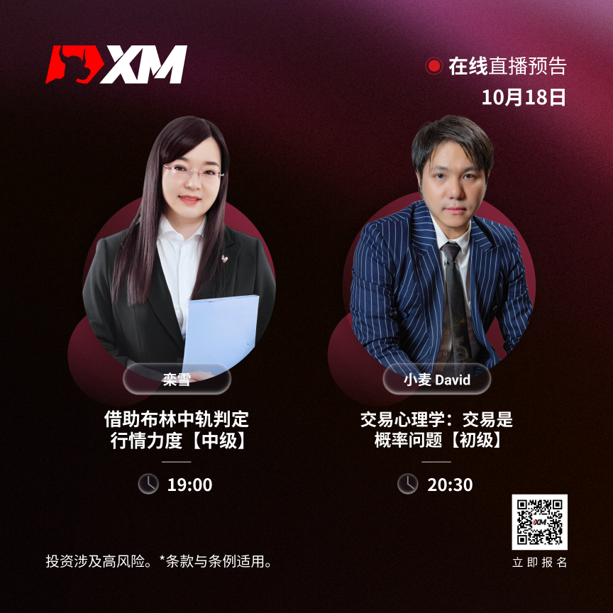 |XM| 中文在线直播讲座，今日预告（10/18）