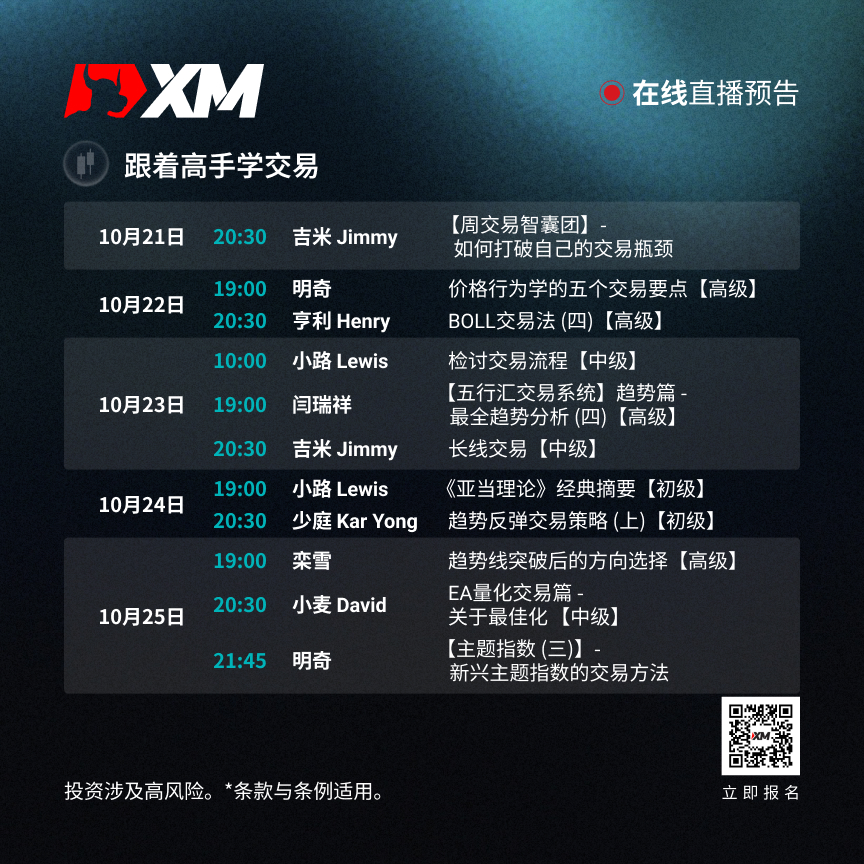 |XM| 中文在线直播讲座，本周预告（10/21-10/25）