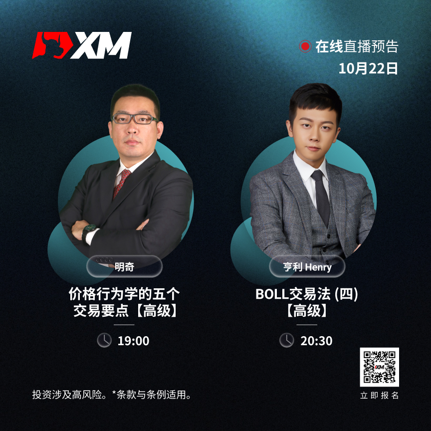 |XM| 中文在线直播讲座，今日预告（10/22）