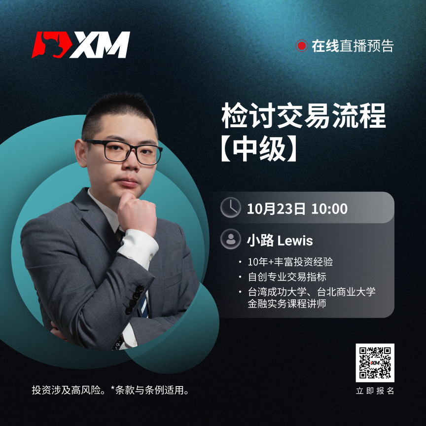 |XM| 中文在线直播讲座，今日预告（10/22）