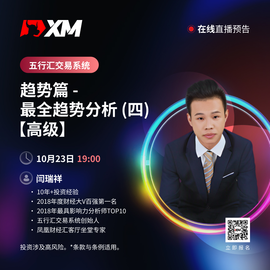 |XM| 中文在线直播讲座，今日预告（10/23）