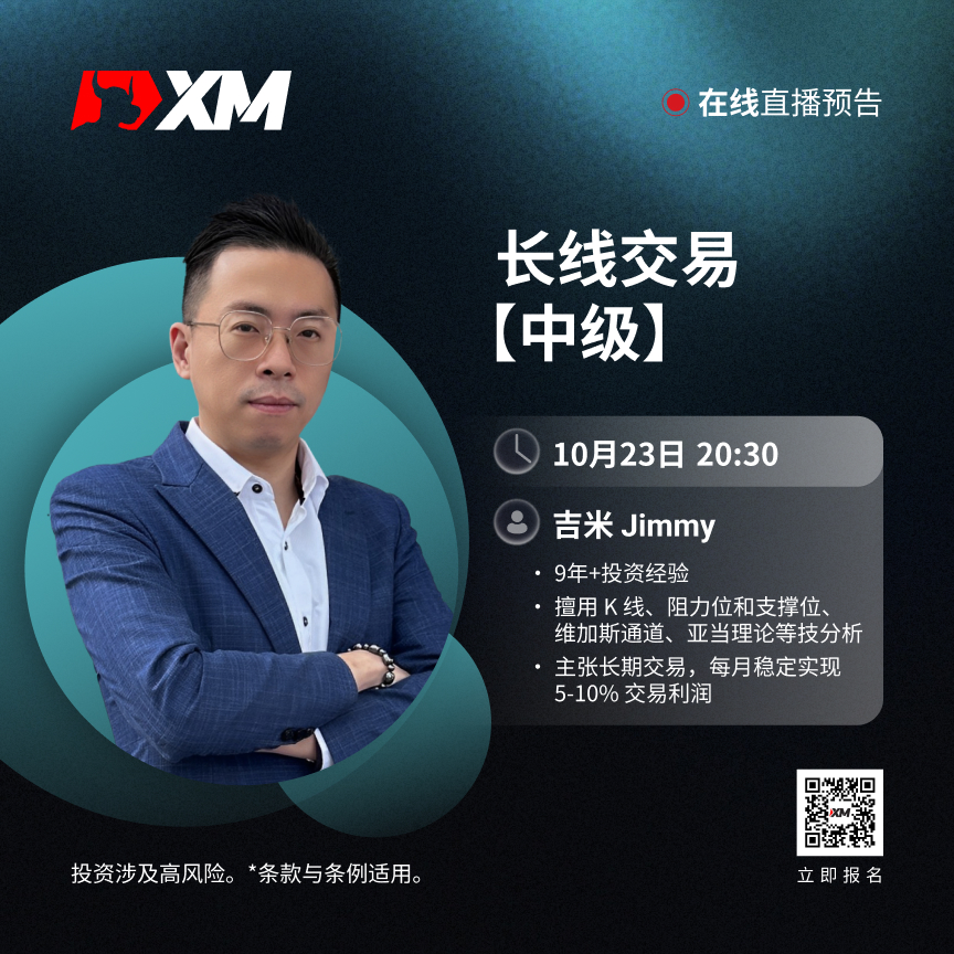 |XM| 中文在线直播讲座，今日预告（10/23）