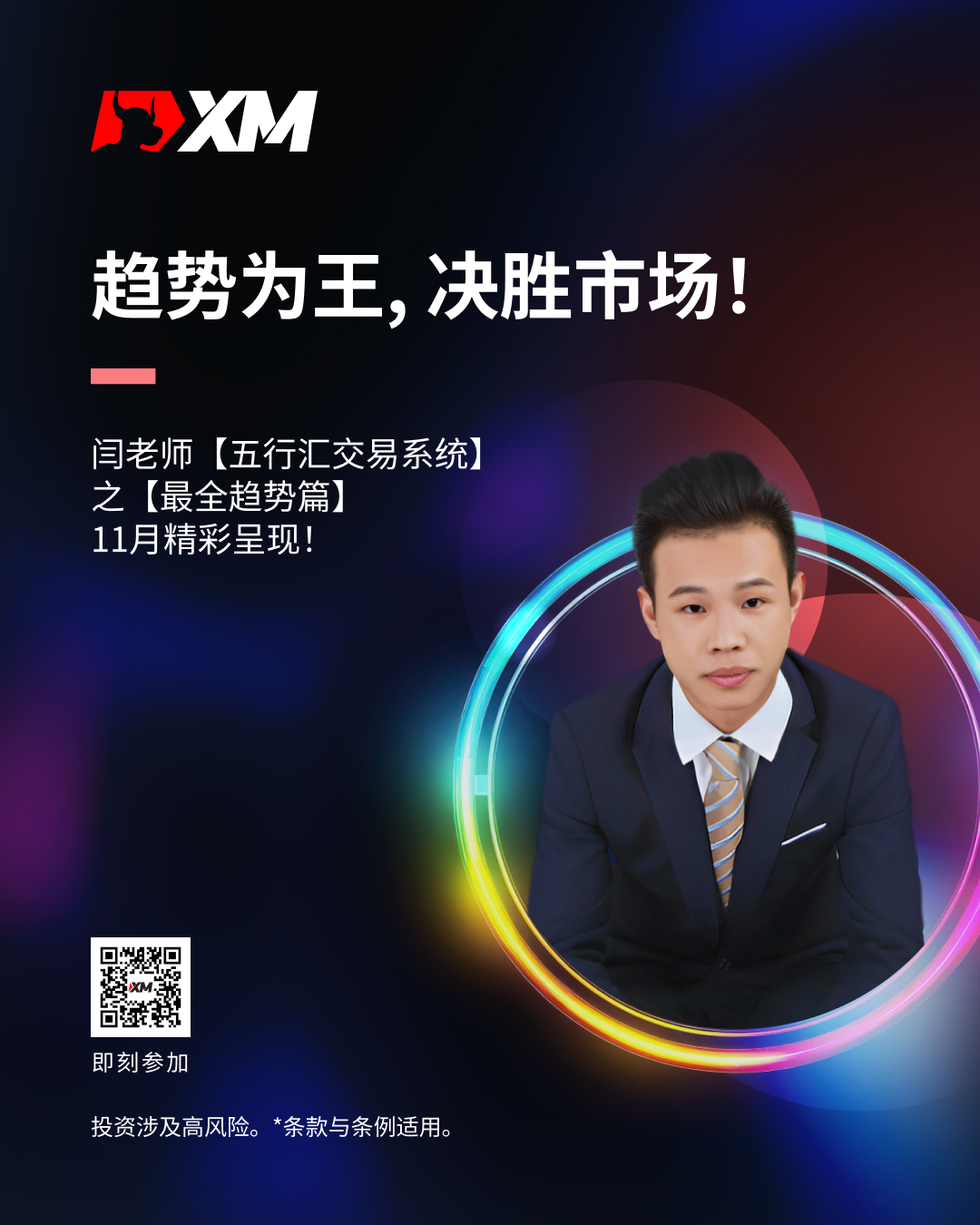 XM 趋势为王，决胜市场！