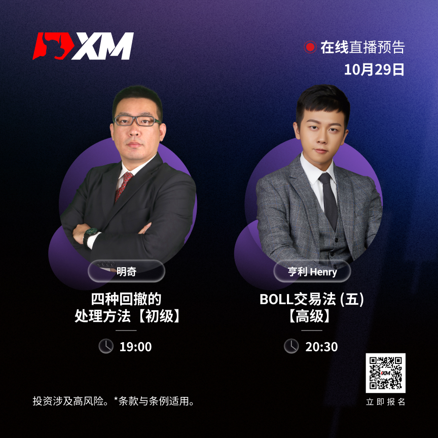 |XM| 中文在线直播讲座，今日预告（10/29）