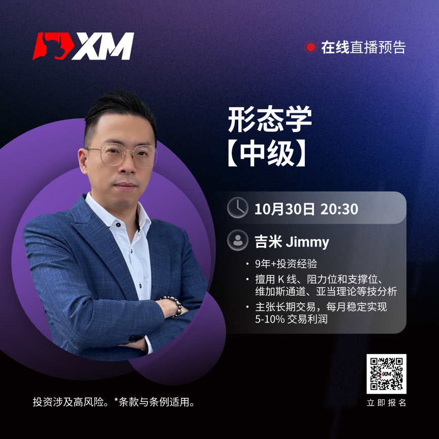 |XM| 中文在线直播讲座，今日预告（10/30）