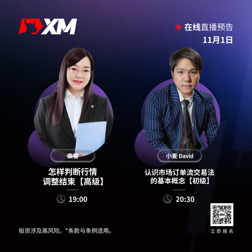 |XM| 中文在线直播讲座，今日预告（11/1）