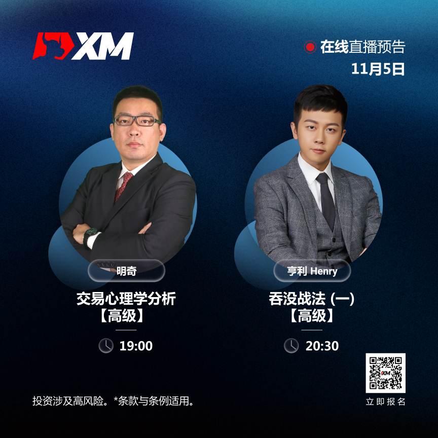 |XM| 中文在线直播讲座，今日预告（11/5）