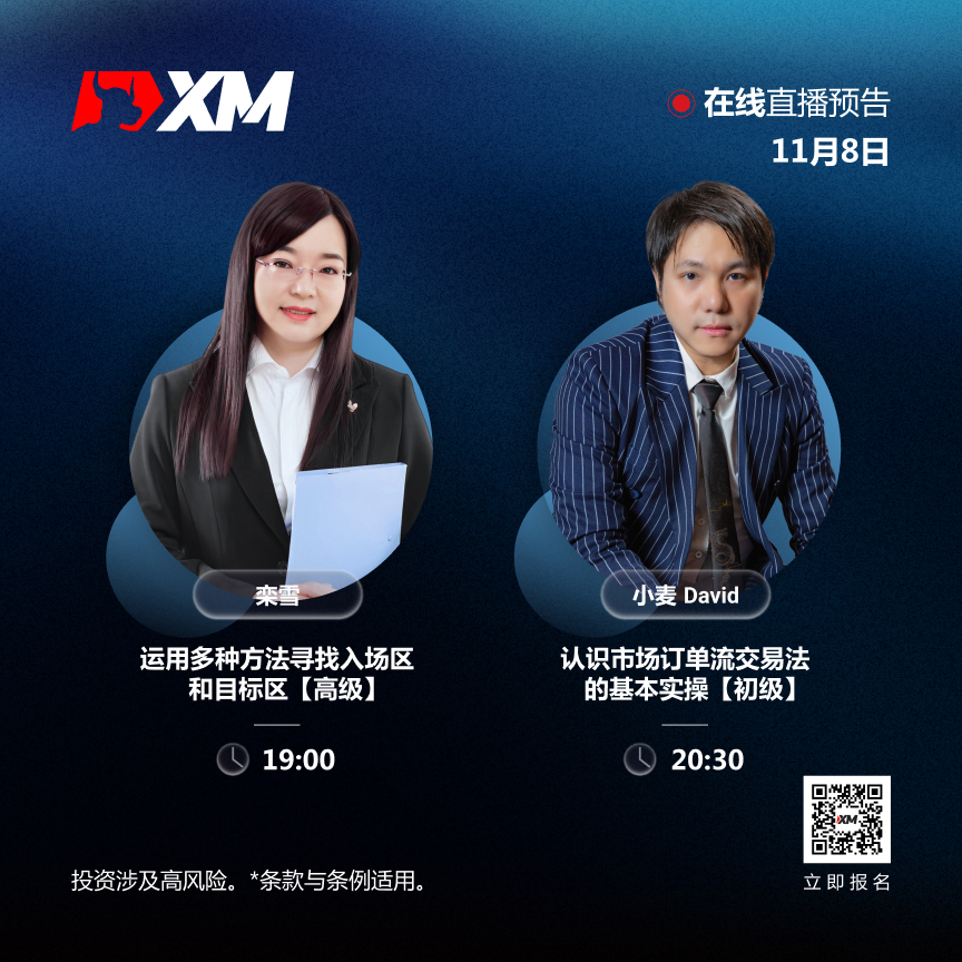 |XM| 中文在线直播讲座，今日预告（11/8）