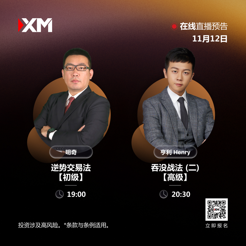 |XM| 中文在线直播讲座，今日预告（11/12）