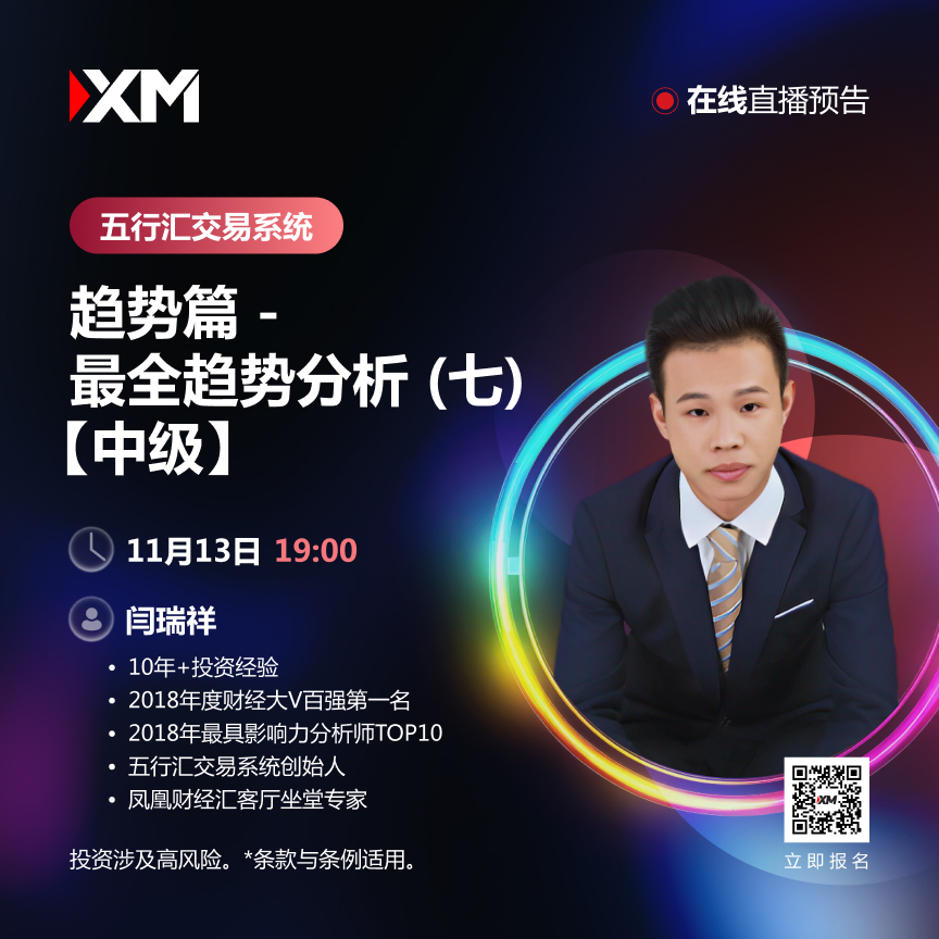 |XM| 中文在线直播讲座，今日预告（11/13）