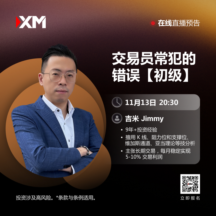 |XM| 中文在线直播讲座，今日预告（11/13）