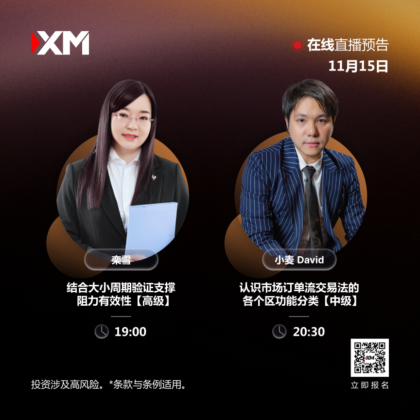 |XM| 中文在线直播讲座，今日预告（11/15）