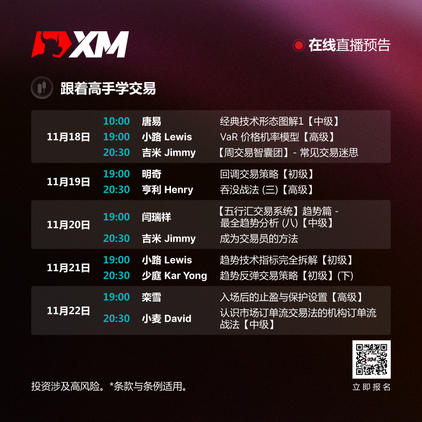 |XM| 中文在线直播讲座，本周预告（11/18-11/22）