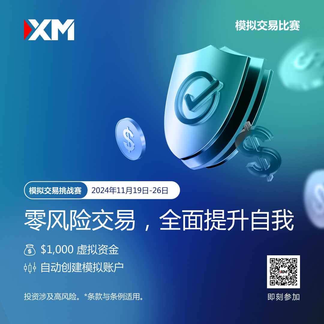 体验交易的魅力：加入 XM 模拟交易比赛，赢取丰厚奖金！