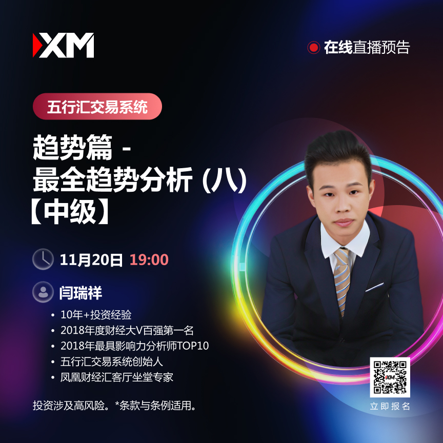 |XM| 中文在线直播讲座，今日预告（11/20）