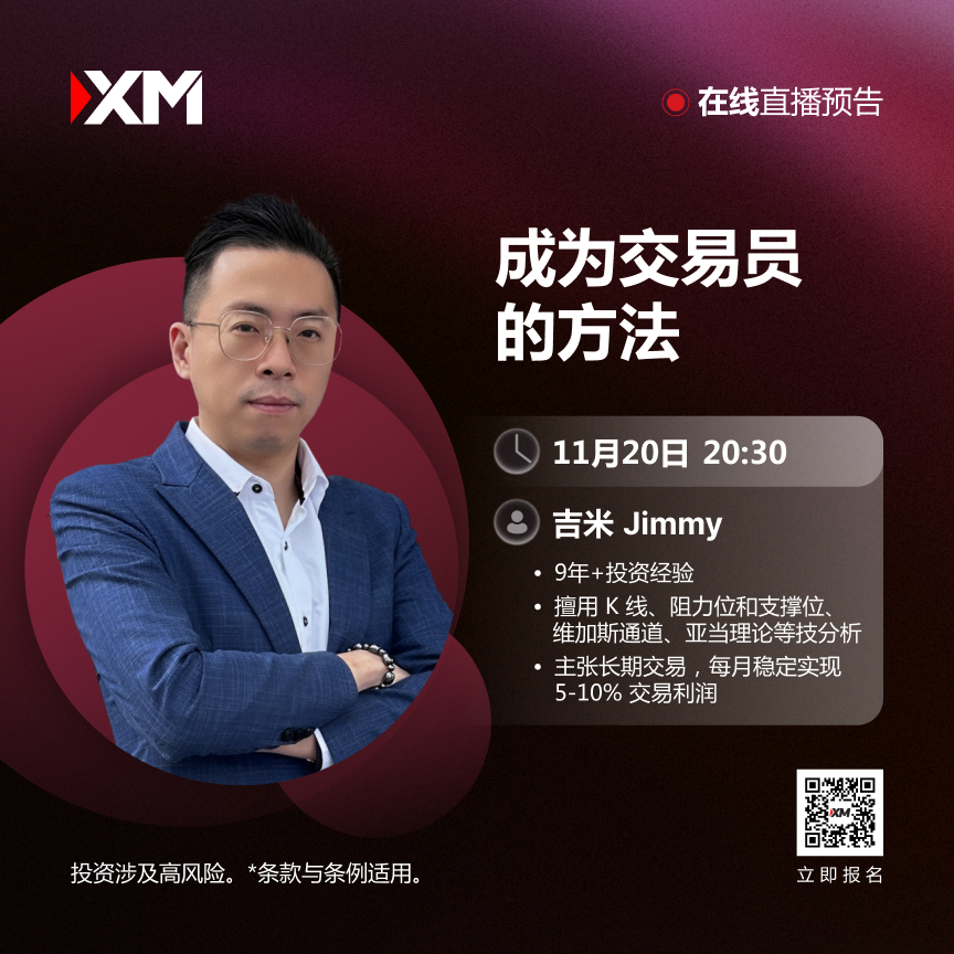 |XM| 中文在线直播讲座，今日预告（11/20）