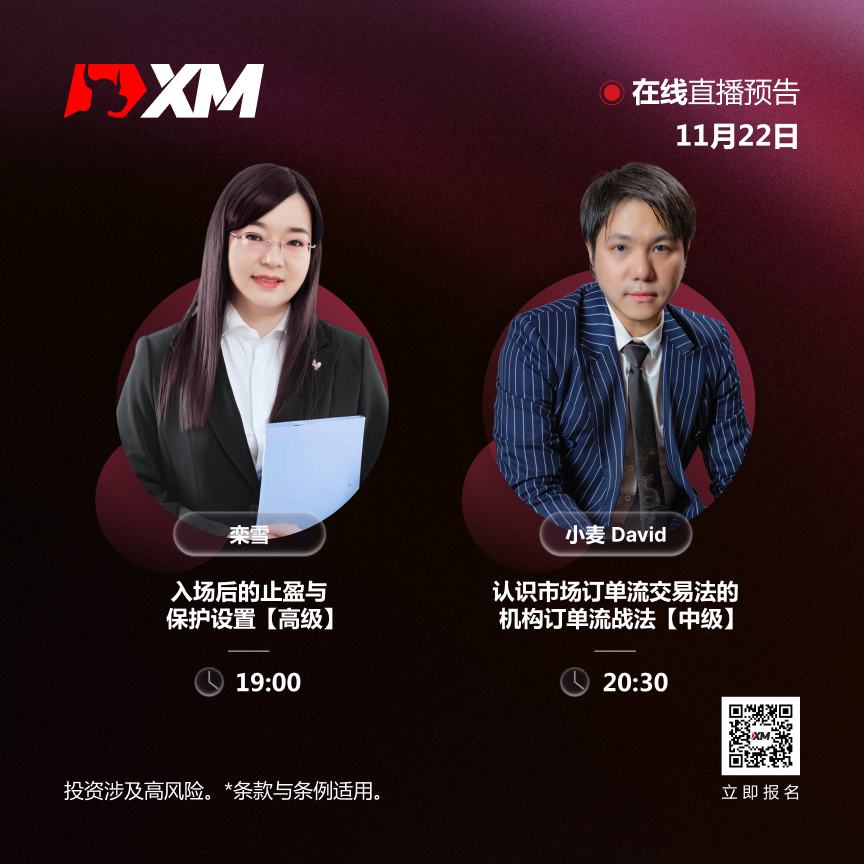 |XM| 中文在线直播讲座，今日预告（11/22）