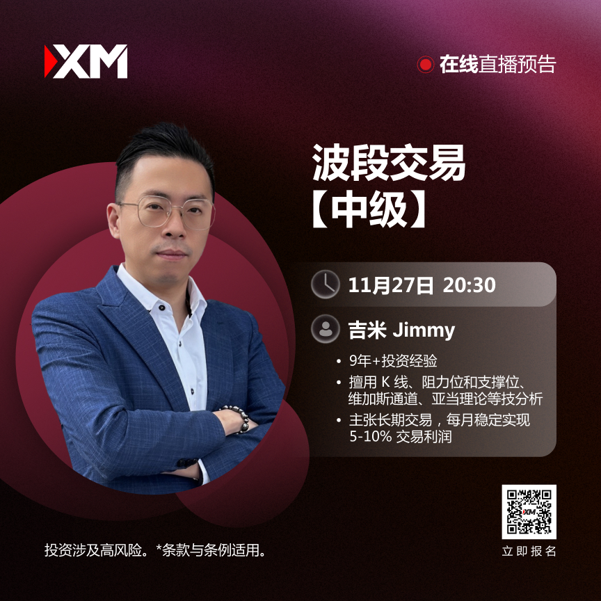 |XM| 中文在线直播讲座，今日预告（11/27）