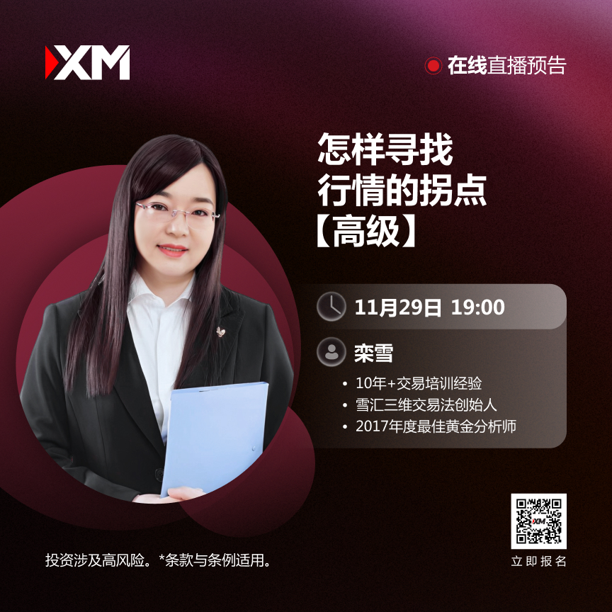 |XM| 中文在线直播讲座，今日预告（11/29）