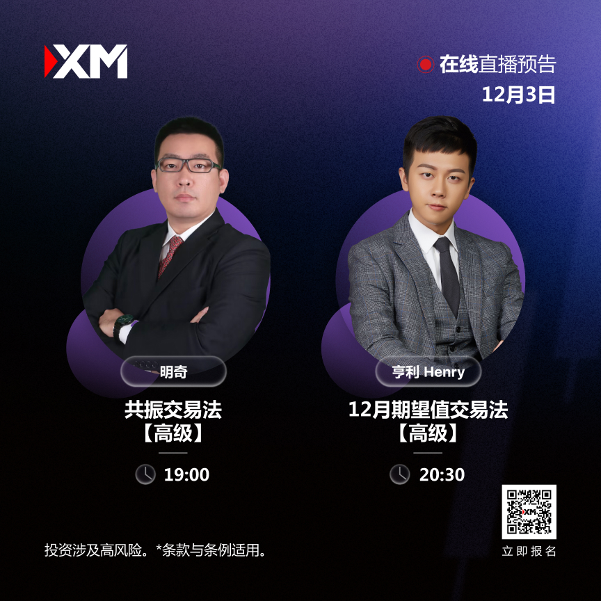 |XM| 中文在线直播讲座，今日预告（12/3）