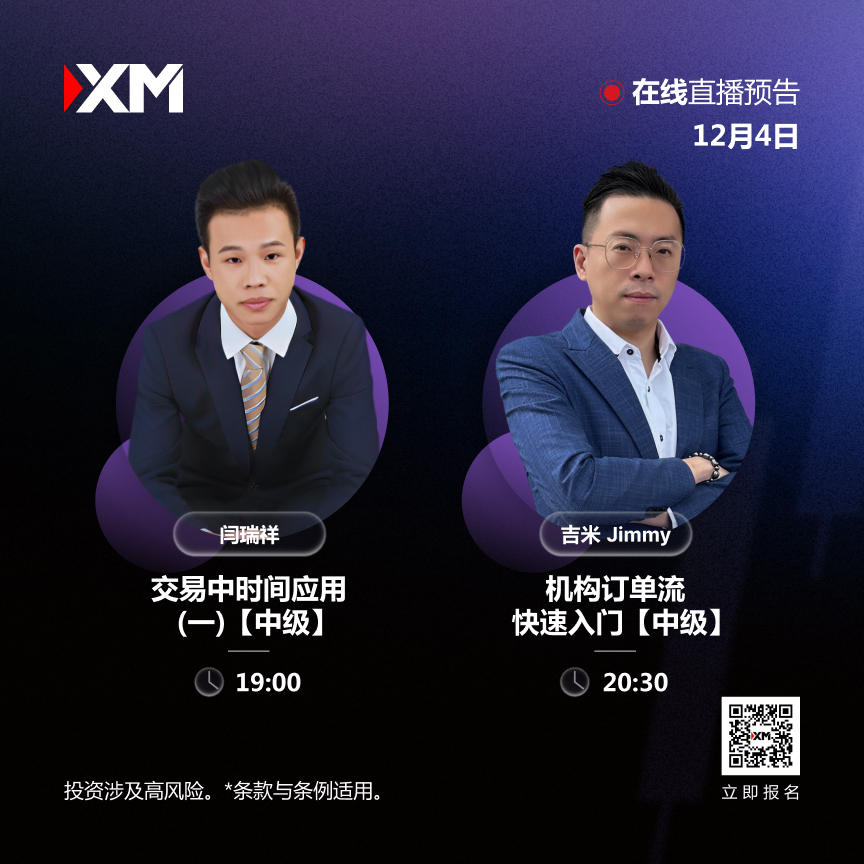 |XM| 中文在线直播讲座，今日预告（12/4）