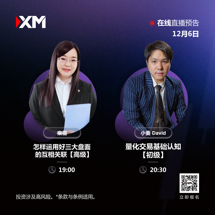 |XM| 中文在线直播讲座，今日预告（12/6）