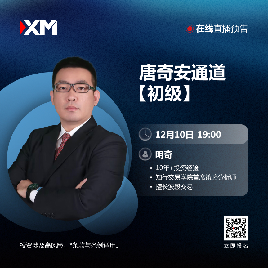 |XM| 中文在线直播讲座，今日预告（12/10）