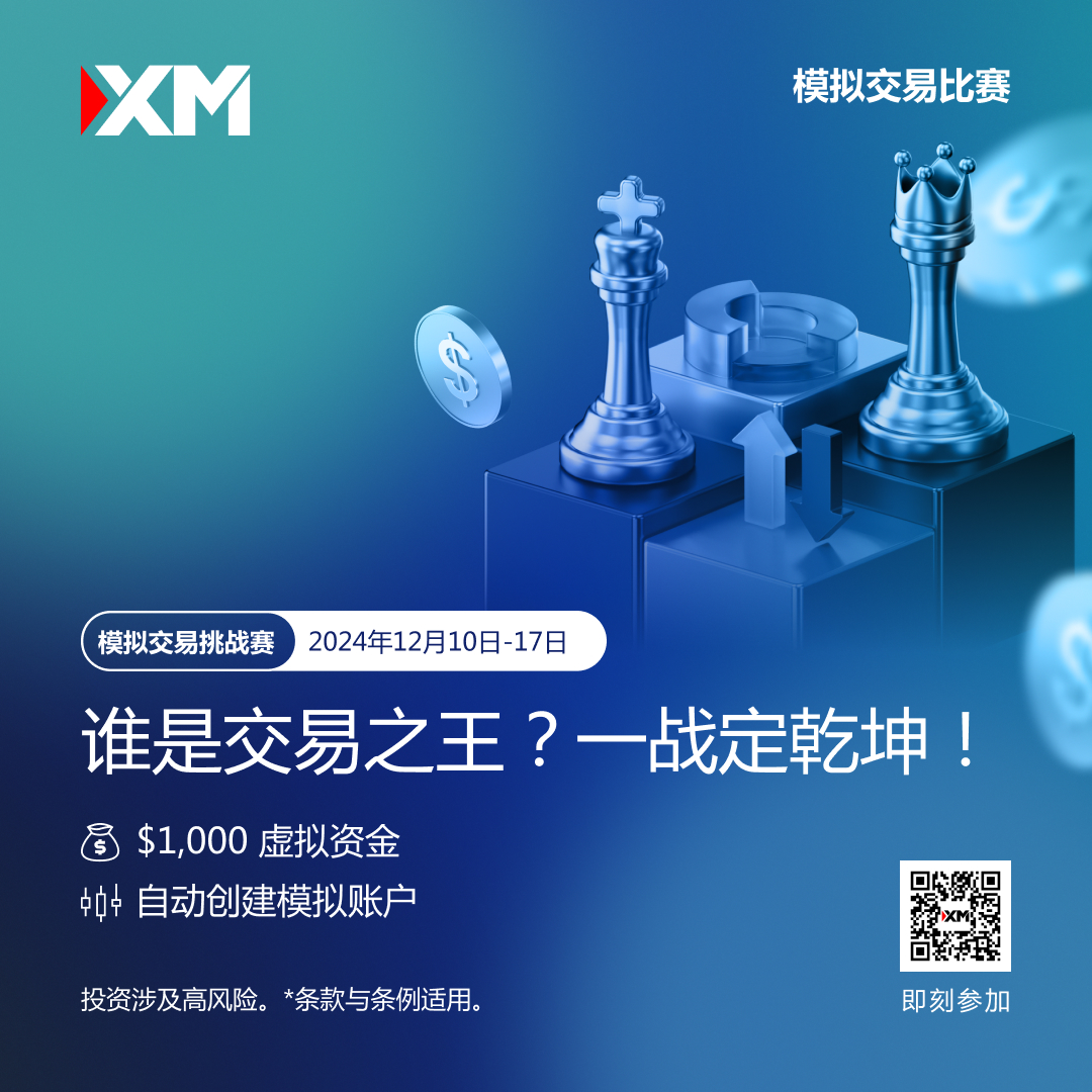 体验交易的魅力：加入 XM 模拟交易比赛，赢取丰厚奖金！