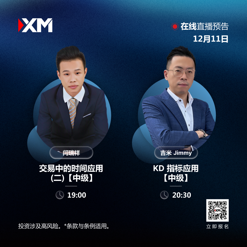 |XM| 中文在线直播讲座，今日预告（12/11）