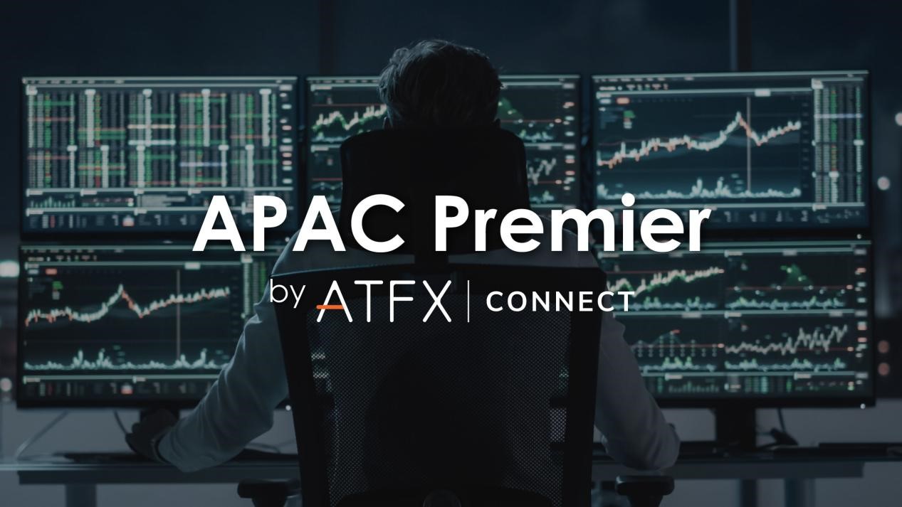 ATFX Connect 新推 APAC Premier，助力亚太区专业投资者领先市场