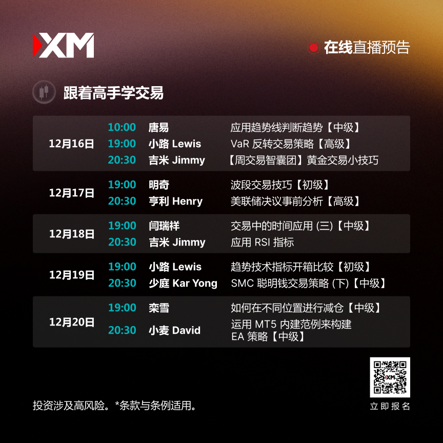 |XM| 中文在线直播讲座，本周预告（12/16-12/20）