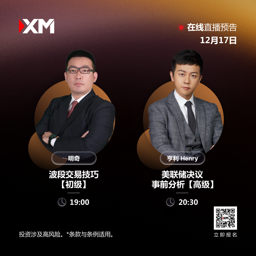 |XM| 中文在线直播讲座，今日预告（12/17）